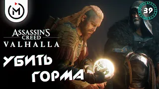 ТАЙНЫ ВИНЛАНДА - ASSASSIN'S CREED VALHALLA