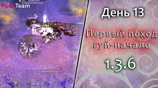 Первый поход в Гуй - начало в 6 окон, 58кк на классике на 48 уровне без доната! Твиноферма OriginPW