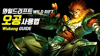 [SUB] Wild Rift Wukong Guide