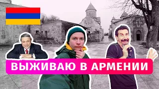 Путешествие в Армению 2020 [ОТЧЁТ РУССКИХ ТУРИСТОВ] | Bevz Travel