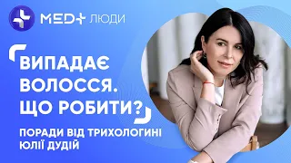 Чому від стресу випадає волосся та як його врятувати? Відповідає трихолог