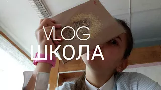 VLOG~НОВАЯ ШКОЛА~ОДИН ДЕНЬ ИЗ МОЕЙ ШКОЛЬНОЙ ЖИЗНИ~