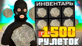 ОТКРЫЛ 1500 ПЛАТИНОВЫХ РУЛЕТОК И ВЫБИЛ 10К АЗ на  АРИЗОНА РП!