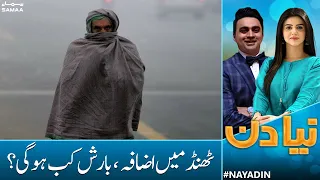 Weather Update: Increased cold intensity in the country | Naya Din | Samaa News