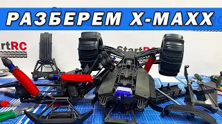 Traxxas X-MAXX разбор и ремонт. Модульная система?!