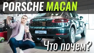 Porsche Macan 2019 Обзор Порше Макан Что внутри?