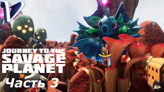 Journey to the Savage Planet [2K|1440p] ➤ Прохождение #3 ➤ КЛЕШНЕРАК