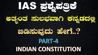 #IAS,KAS,PSI OLD #QUESTION #PAPER SOLVING By #BHARAT SIR #PART 04