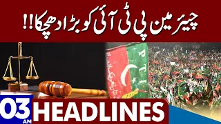 Big Blow To Chairman PTI | Dunya News Headlines 03:00 AM | 01 August 2023