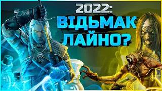 ВІДЬМАК 3?! Огляд Witcher 3: Wild Hunt українською