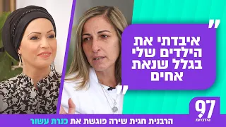 הרב קוק אמר עליה שהיא מבשרת את הגואלה. כנרת עשור שאיבדה את שני ילדיה בסיפור חיים מלא אמונה