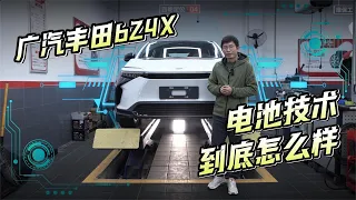 广汽丰田bZ4X电池技术到底怎么样？