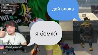 РЕАКЦИЯ ПОДПИСЧИКОВ НА АЗАМА В БИТВЕ ОТРЯДОВ😂