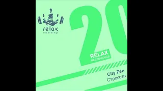 City Zen - Strekoza (Egor Boss Remix) 2007 #RetroElectro #ElectroHouse