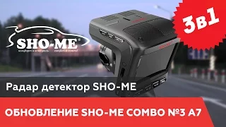 Sho-me COMBO 3 A7: обновление радар-детектора Sho-me Combo 3 a7