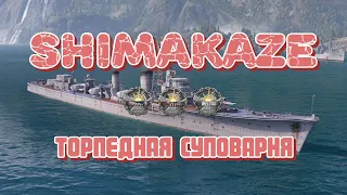 Shimakaze - Самая популярная суповарня игры! Актуальные билды и советы по тактике в бою!