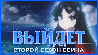 ОФИЦИАЛЬНО 2 СЕЗОН - ЭТОТ ГЛУПЫЙ СВИН НЕ ПОНИМАЕТ МЕЧТУ ДЕВОЧКИ ЗАЙКИ 🐷