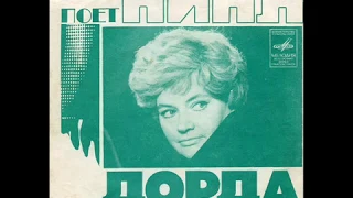 Нина Дорда - 1974 - Поет Нина Дорда © [EP], Flexi-disc © Vinyl Rip