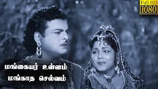 Mangaiyar Ullam Mangatha Selvam Full Tamil Movie HD  | Gemini Ganesan  | Anjali Devi