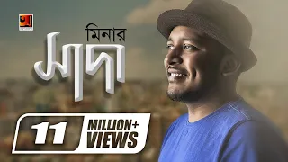 Shada || সাদা || Minar || Tahsan || Danpite || Bangla New Song || Official Lyrical video