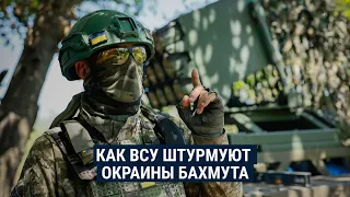 Штурм ВСУ на бахмутском направлении — репортаж с окраин города