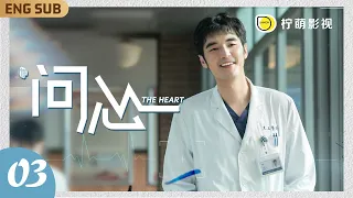 【FULL】The Heart EP03: Jin Shijia calls Zhao Youting the murderer for his misdiagnosis｜Linmon Media