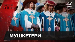 Ким були легендарні мушкетери, Боги війни