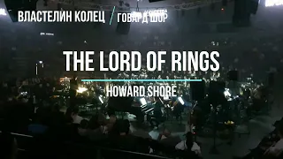 Cinema Medley 2. Imperial Orchestra & Chorus. Lord of the Rings.