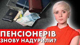 НІЯКИХ ПОЯСНЕНЬ! ПЕНСІОНЕРІВ НАДУРИЛИ! ДЕ ОБІЦЯНА ДОПОМОГА ВІД МЕЦЕНАТІВ?