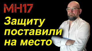 Суд Гааги по делу МН17 поставил защиту на место, отказав в удовлетворении большинства ходатайств