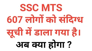 SSC MTS list of withheld candidates