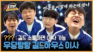 단합 잘되는 길드 TMZX? [규토피아] EP.3 [서머너즈 워]