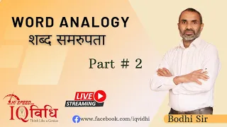 Word Analogy ( New Pattern ) Part # 2 | Live Class | By : Bodhi Sir | IQ Vidhi