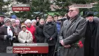 Митинг памяти жертв политических репрессий в Сыктывкаре