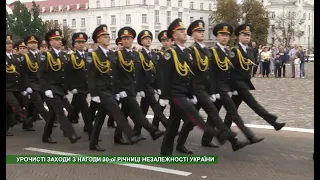 Чернігів святкує 30-ту річницю Незалежності України