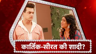 Yeh Rishta Kya Kehlata Hai: WHAT! Kartik To MARRY Sirat?