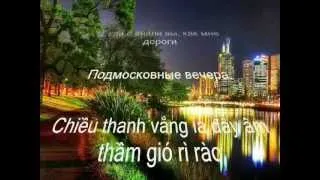 Chiều ngoại ô Matxcơva (Подмосковные вечера) Song ngữ Nga Việt