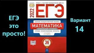 ЕГЭ 2022 математика (профиль). Вариант 14