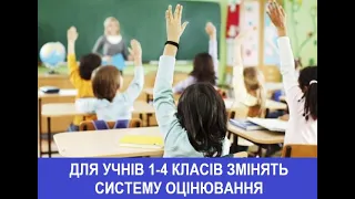 ТВ7+.ДЛЯ УЧНІВ 1-4 КЛАСІВ ЗМІНЯТЬ СИСТЕМУ ОЦІНЮВАННЯ. ГОЛОВНИЙ ІНФОРМАЦІЙНИЙ ДЕНЬ.Запис від 28 липня