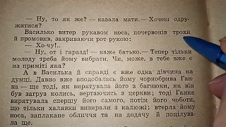 читаємо українською#оповідання#Степан Васильченко#свекор