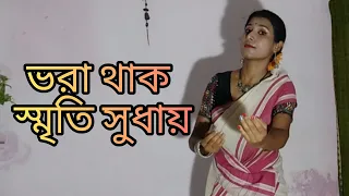 Bhora Thak Smriti sudhay||22se shrabon|| Rabindra Nritya||