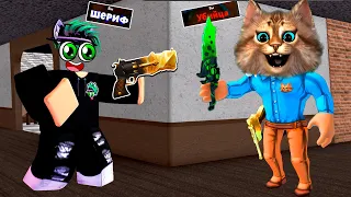 🙀 ДРУГ ОКАЗАЛСЯ ПРЕДАТЕЛЕМ (Roblox Murder Mystery) роблокс мм2 Весёлый Кот