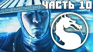 Прохождение Mortal Kombat X PC — ГЛАВА 10