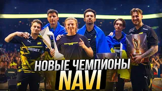 КАК NAVI ВЫИГРАЛИ ПЕРВЫЙ МАЖОР ПО CS 2? - ЧЕМПИОНЫ КС 2