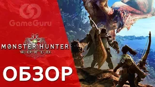 🔴 ОБЗОР MONSTER HUNTER WORLD | ИСПОЛИНЫ ВОЗВРАЩАЮТСЯ #ОБЗОРGG