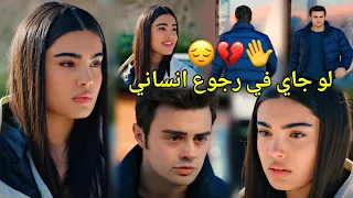 بأمارة مين ( لو جاي في رجوع انساني) 😔 عمر وسوسي 💔 فريد/ süsen ve ömer/ مسلسل اخوتي kardeşlerim