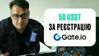 Як отримати гроші на Gate.io за реєстрацію