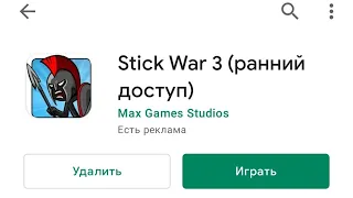 Я попал в закрытый бета тест Stick War: Legacy 3(Stick War 3).