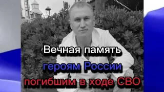 Вечная память героям России погибшим в ходе СВО🕯🕯🕯