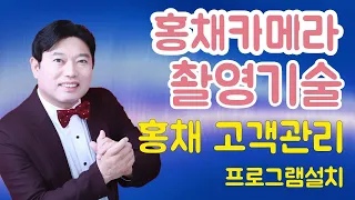 홍채카메라 촬영기술 및 홍채고객관리프로그램설치/ 성창운 교수/010 9893 0330